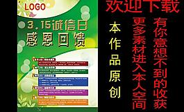 315 诚信模板下载图片