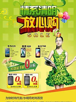 清明节海报图片