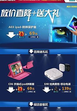 放价直降网店装修模板图片