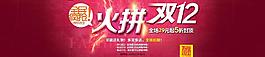 双12促销宽屏海报图片