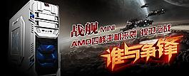 电脑主机广告图片