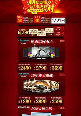 天猫商城装修页面图片