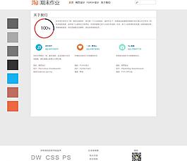 大学生网页设计作业图片
