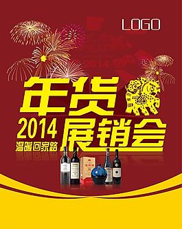 年货展销会图片