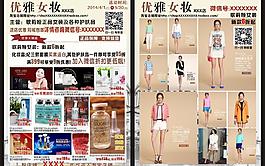 女装代购宣传单图片