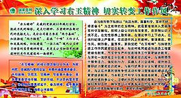 深入学习右玉精神 切实转变工作作风图片
