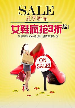女鞋促销图片