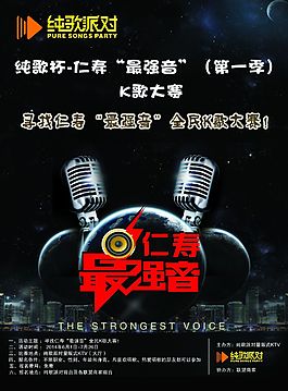 KTV最强音K歌大赛