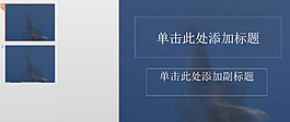 蓝色通用模板