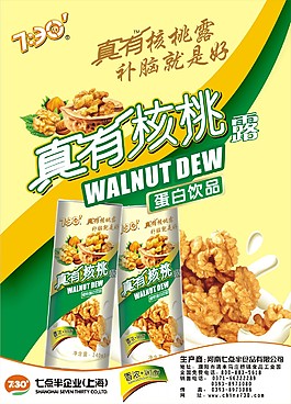 核桃露