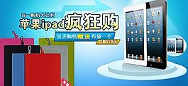 苹果ipad51活动图片