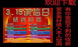 315 诚信模板下载图片