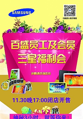 百盛员工及会员三星福利会