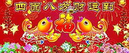 福