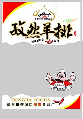 孜然羊排