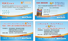 贝因美名片