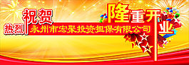 隆重开业
