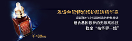 雅诗兰黛精华液海报
