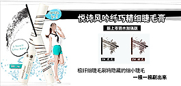 悦诗风吟睫毛膏