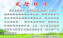 商业风险提示图片