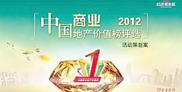 商业地产海报图片