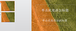 绿色橘色拼色ppt背景