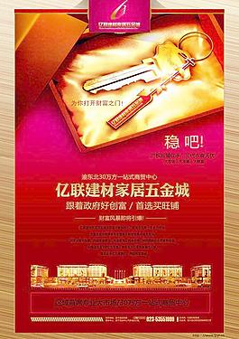 商业地产海报图片