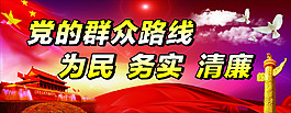 党的群众路线