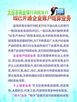 商业银行dm图片