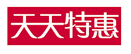 天天特惠促销图