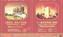 商业房地产广告图片