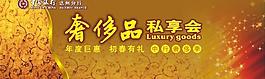 奢侈品私享会背景图片