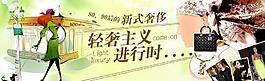 轻奢侈品海报图片