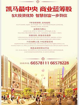 商业房地产广告图片