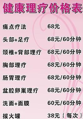 足疗x展架图片