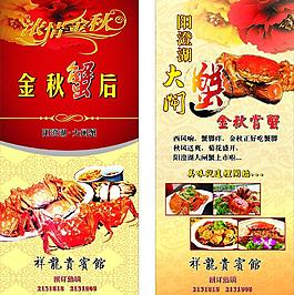 大闸蟹x展架图片