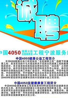 招聘 诚聘 x展架图片