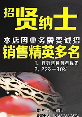 珠宝店招聘图片