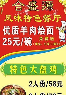 饭店x展架图片