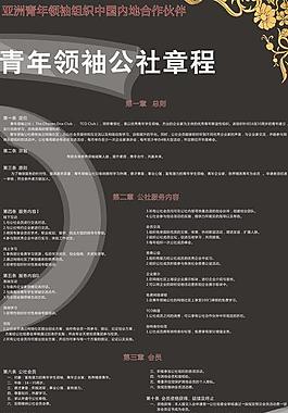 活动章程x展架图片