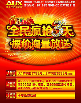 奥克斯空调彩页