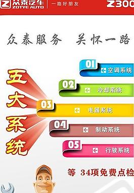 众泰x展架图片