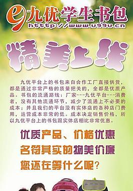 书包x展架展板图片