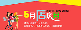 淘宝  店庆