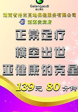 足疗 x展架图片