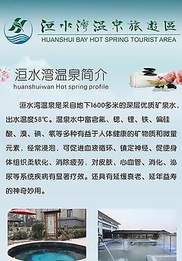 温泉酒店x展架图片