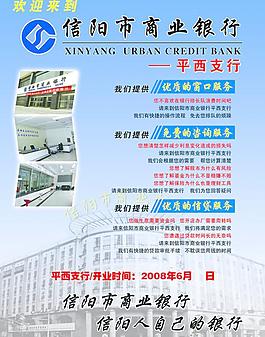 商业银行彩页图片