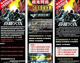 穿越火线x展架图片