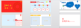 爱情之路 PPT