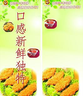 鸡排x展架图片